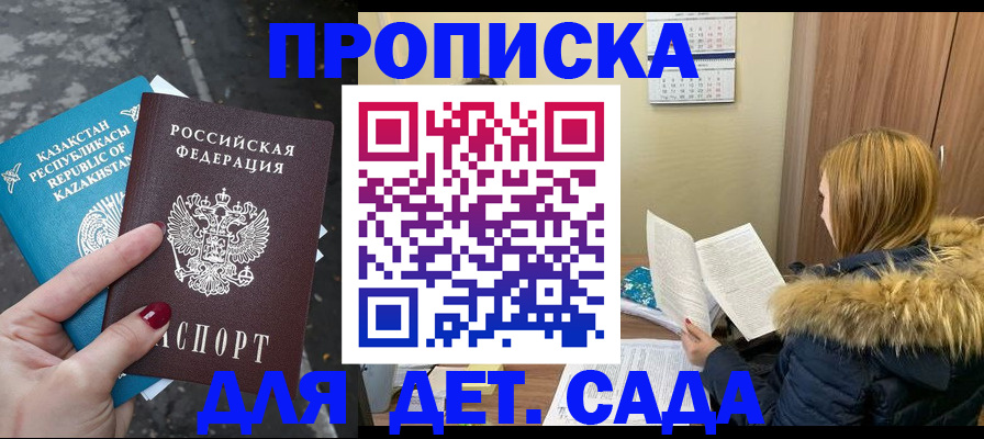 купить прописку в Лесном