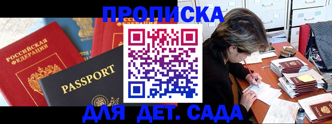 прописка 2025 в Лесном