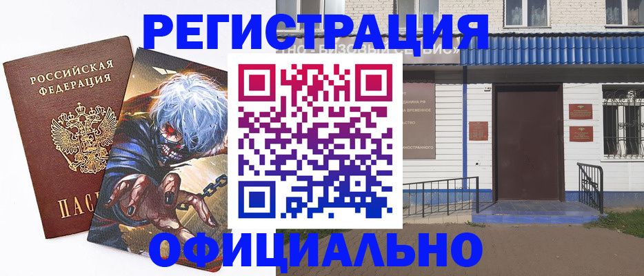 временная регистрация купить в Лесном